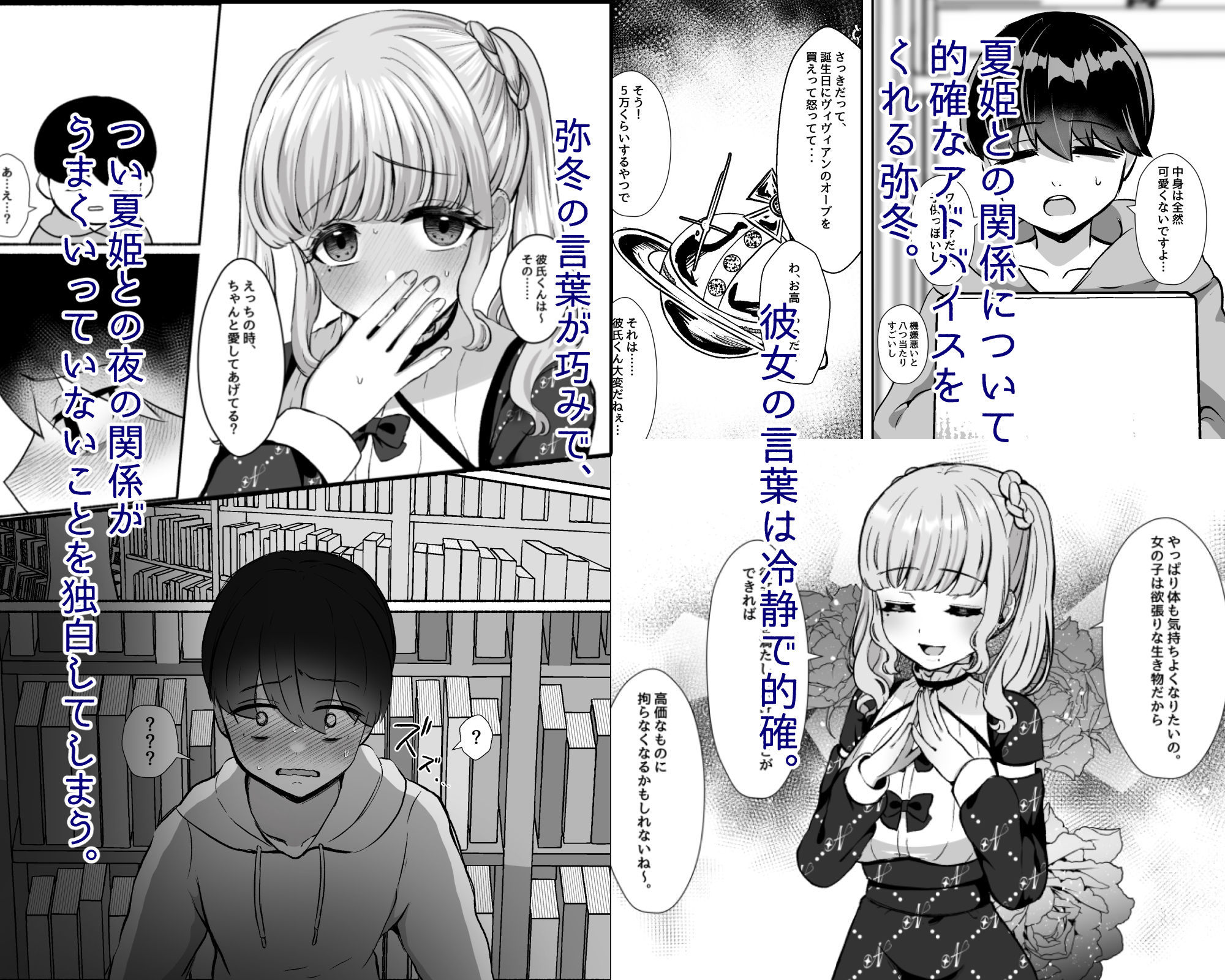 サンプル画像2:トロける浮気、壊れる僕 〜ゆるふわ巨乳先輩の甘い支配と歪んだ共依存〜(LittlePencil) [d_488320]