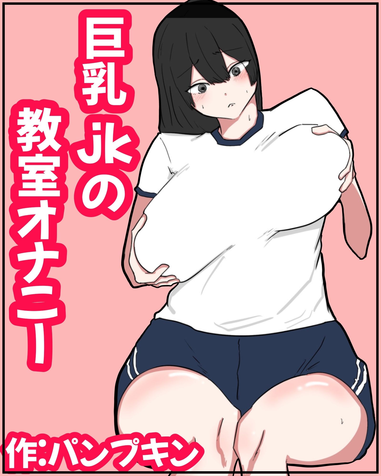 パンプキン 全集 近親相姦 おやこ編 モノクロ版の画像8