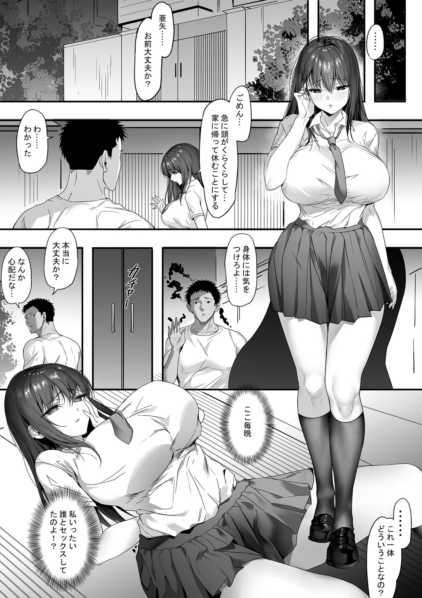 サンプル画像1:ガードの固い俺の彼女が急に尻軽女になる！？(ゴムゴム) [d_488366]