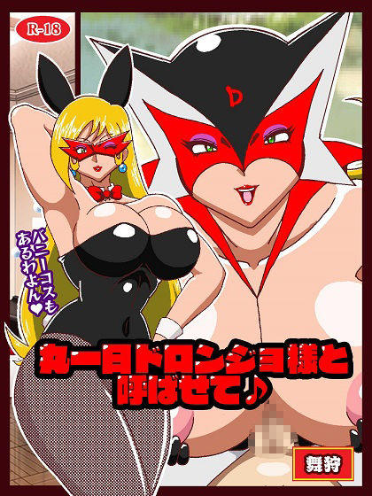 サンプル画像1:丸一日ド○ンジョ様と呼ばせて♪(舞狩の屋台) [d_488433]