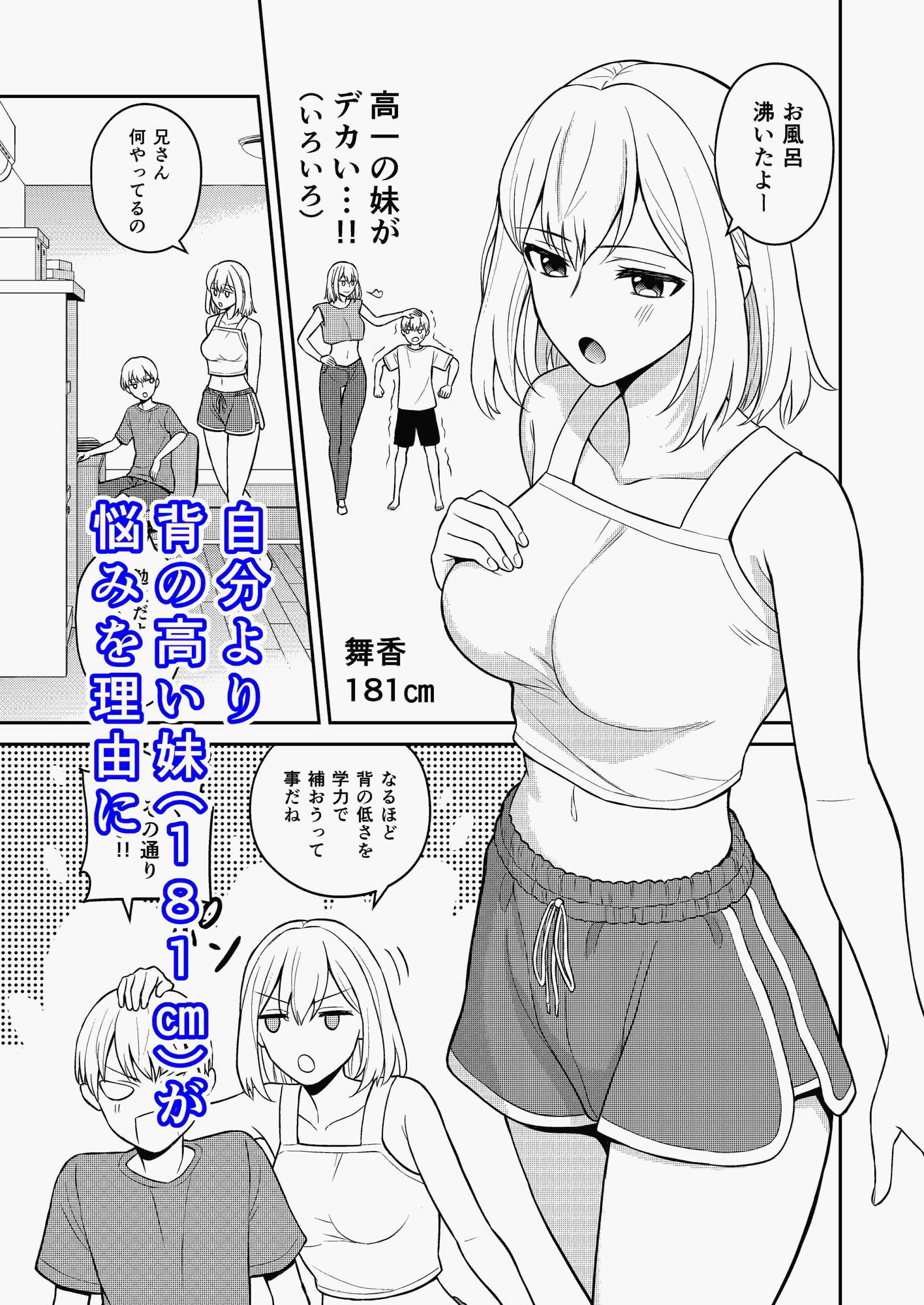 サンプル画像1:高身長の妹をオレ専用にした(ターンN) [d_488471]