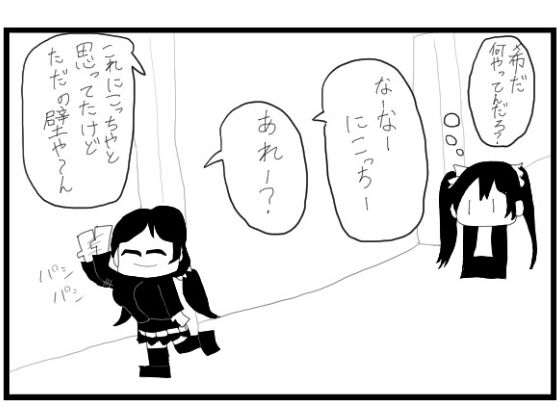 サンプル画像1:2コマ漫画「のぞにこ」(ゆるふわ研究所) [d_488474]