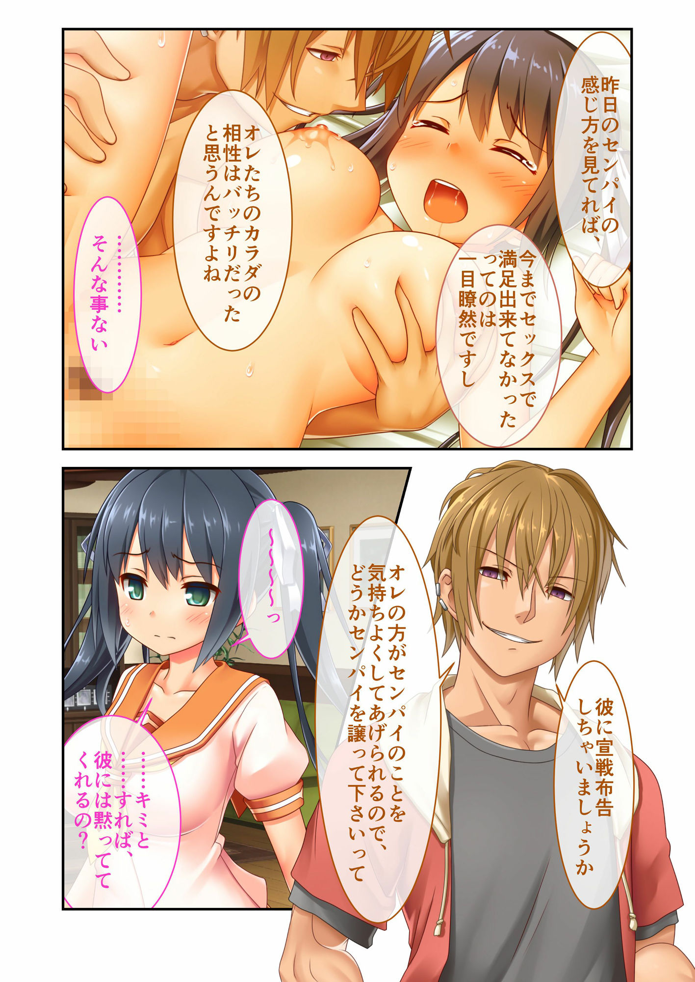 サンプル画像5:チャラ男に即堕ち！！華麗なる転身 〜純朴なあの娘のビフォーアフター〜【超合本シリーズ】(どろっぷす！) [d_488511]