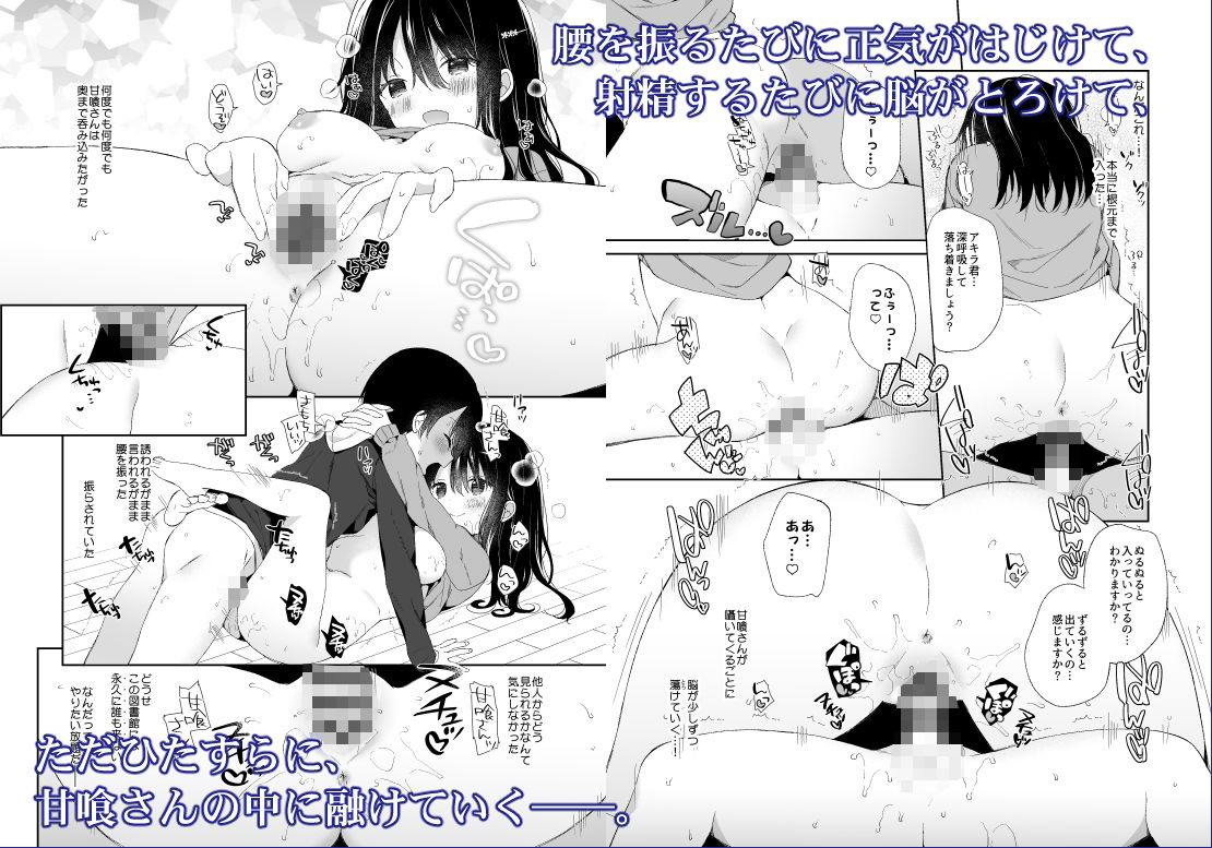 サンプル画像3:甘喰みの巣(ココアホリック) [d_488559]