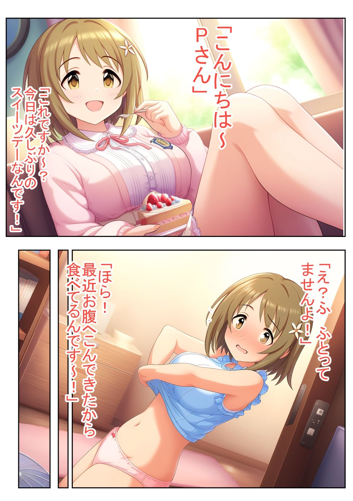 サンプル画像3:中くらいのアイドル達(ぺっぱん) [d_488581]