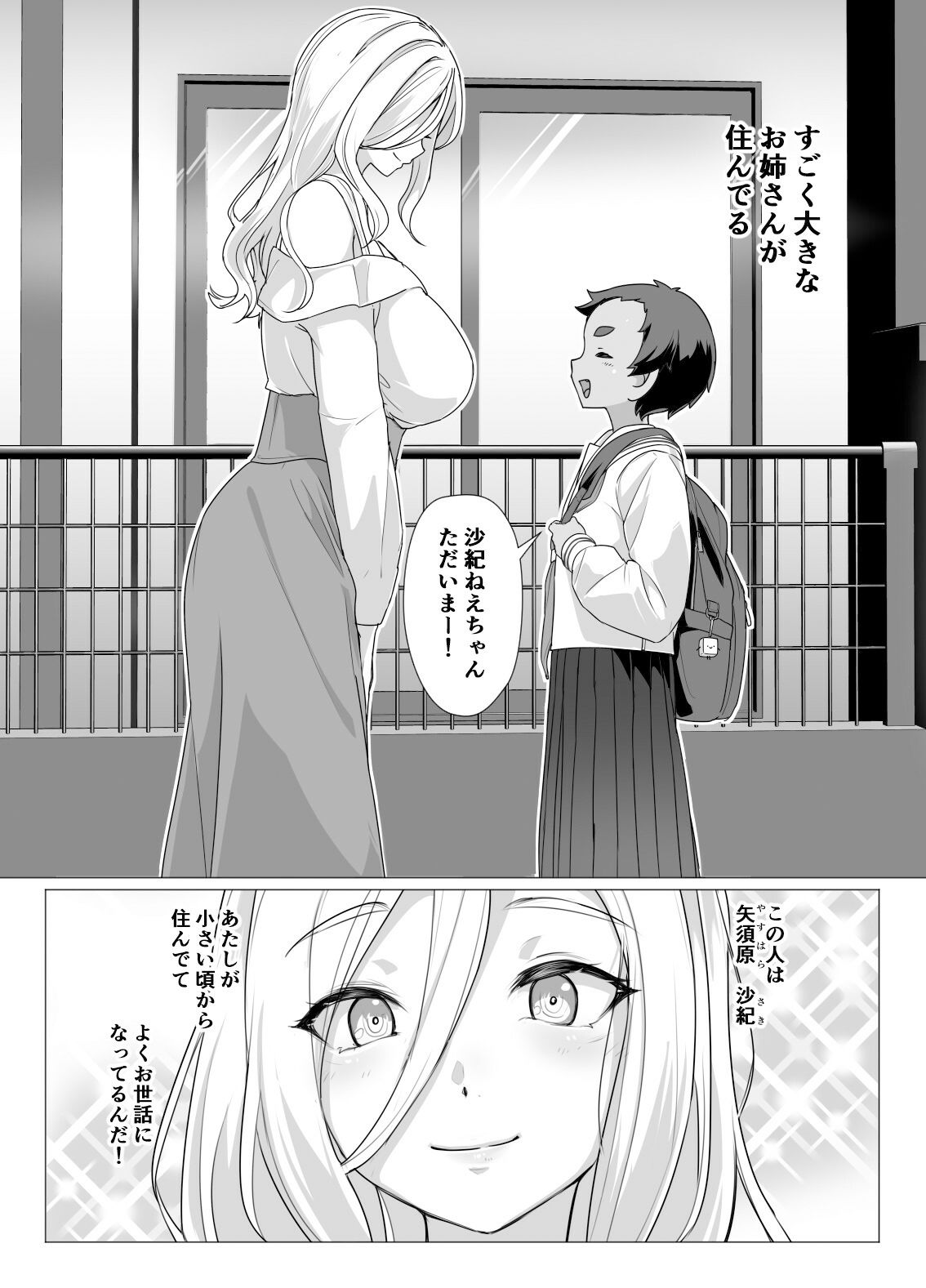 サンプル画像2:大きなお姉さんとの緊密な関係(face to face) [d_488589]