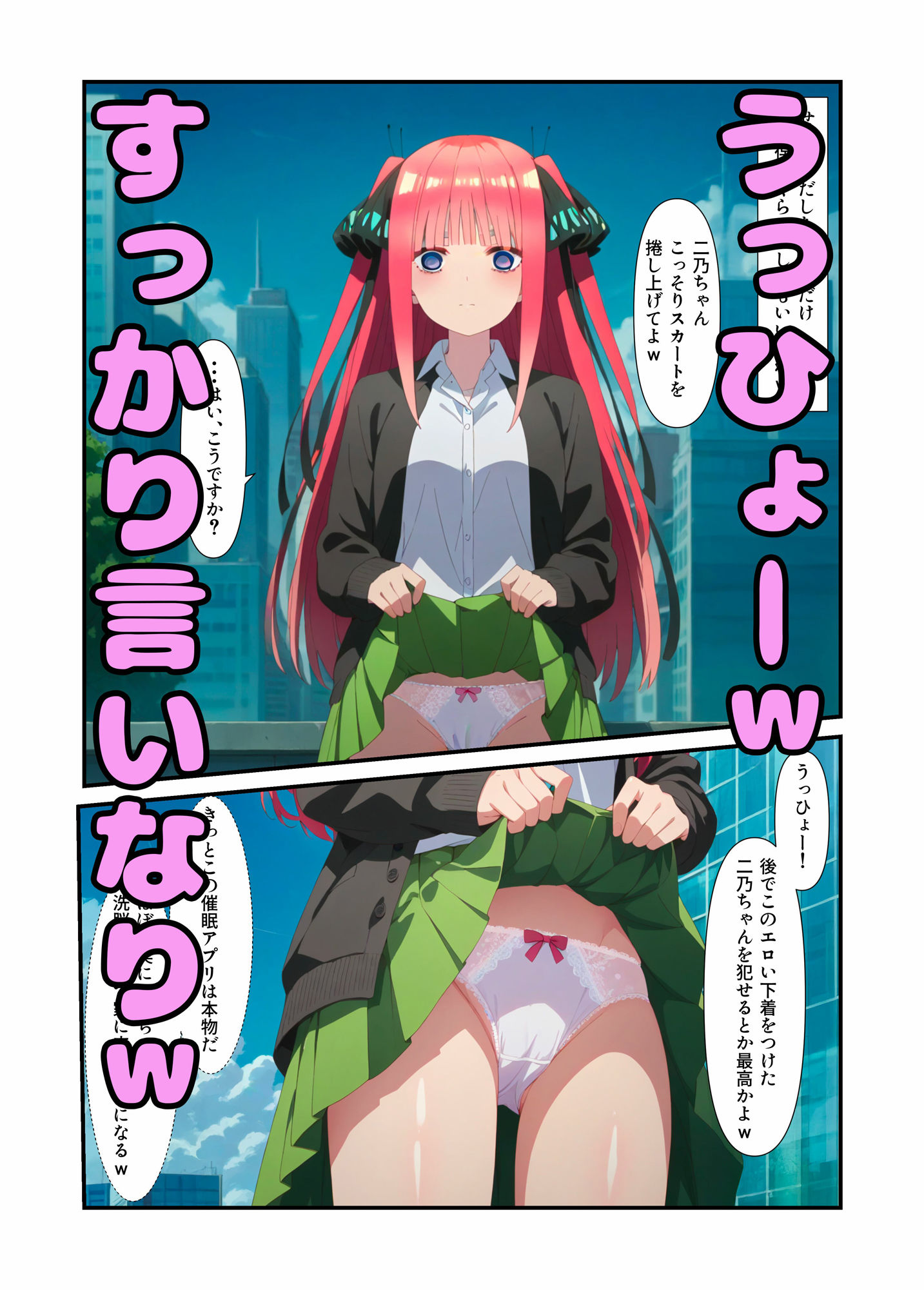 サンプル画像4:五等分の孕ませ〜中〇二乃肉便器化計画〜(アニメ大車輪) [d_488644]