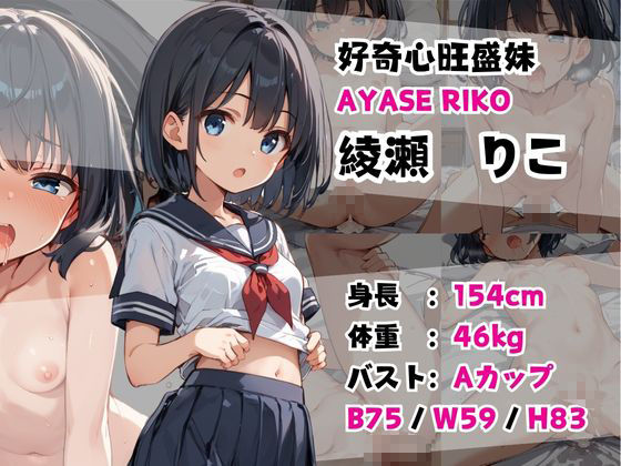 サンプル画像1:性に興味津々の妹とえっちした話(あくめくん) [d_488662]