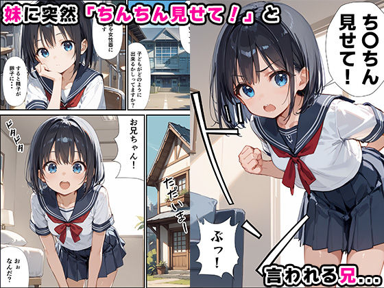 サンプル画像2:性に興味津々の妹とえっちした話(あくめくん) [d_488662]