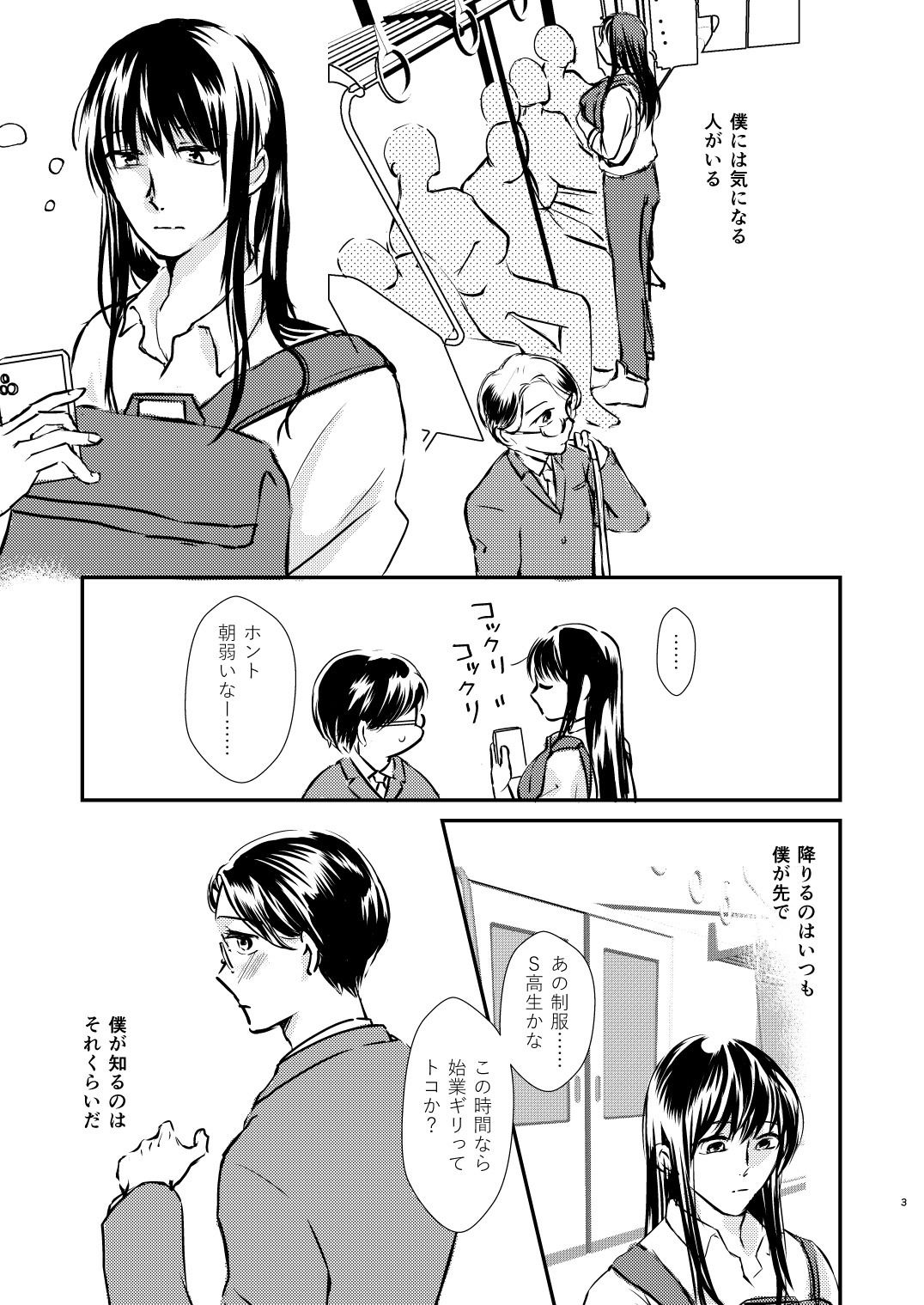 ザコ童貞は淫魔の夢を見るの画像1