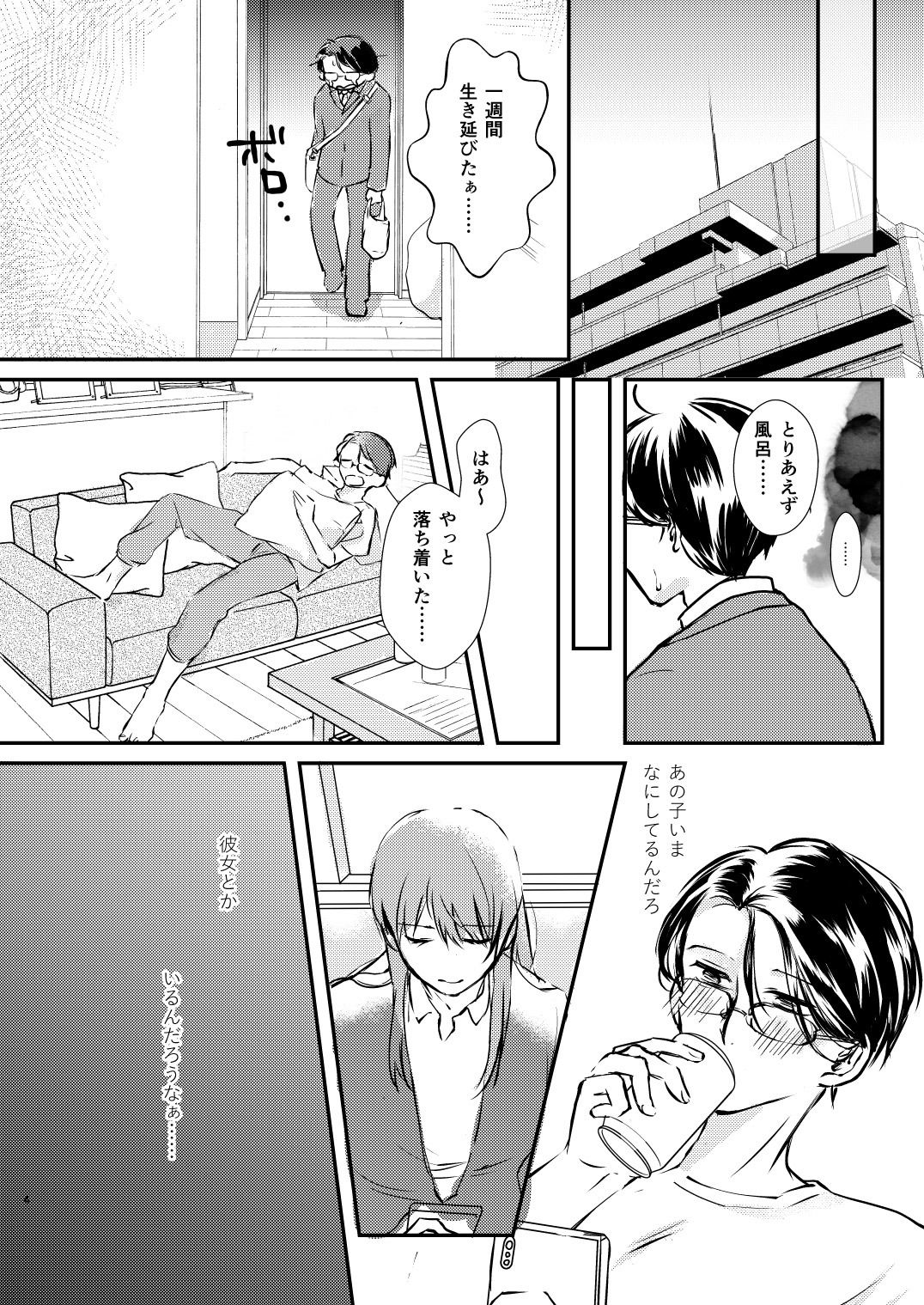 ザコ童貞は淫魔の夢を見るの画像2
