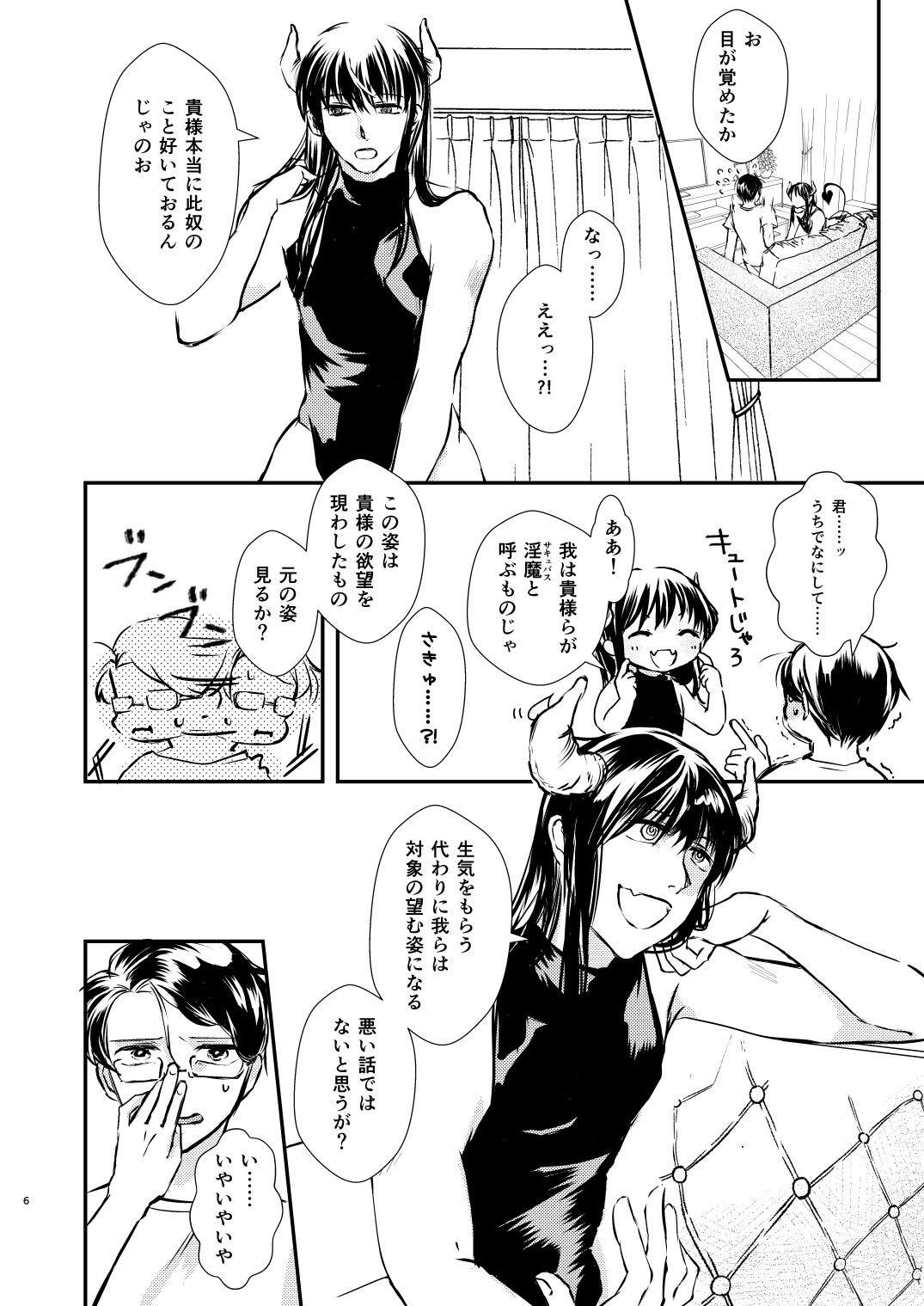 ザコ童貞は淫魔の夢を見るの画像4