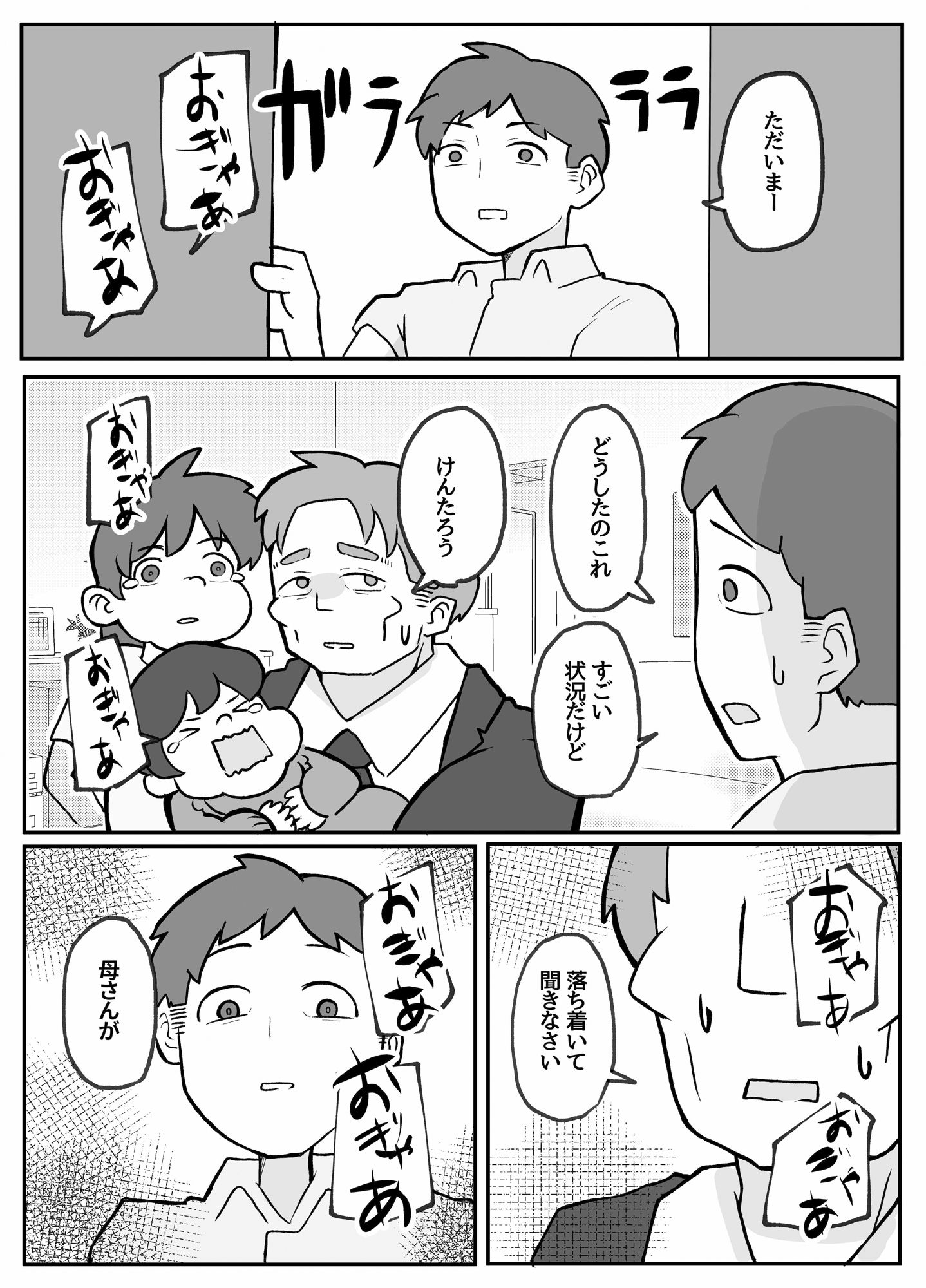母さんが帰ってこないの画像1