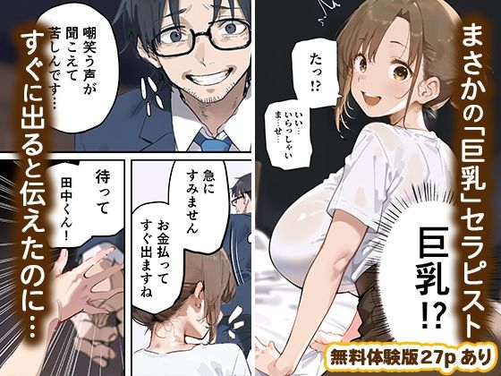サンプル画像2:メンエス行ったら会社の爆乳先輩に搾り取られたんだが？(月岡まい@毎日が18禁) [d_488736]