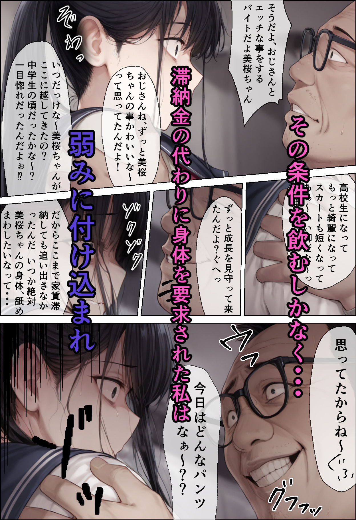 サンプル画像3:黒春 〜ゲロハル〜 卑劣な大家にマ〇コと青春を汚される(ステラぴんく) [d_488739]