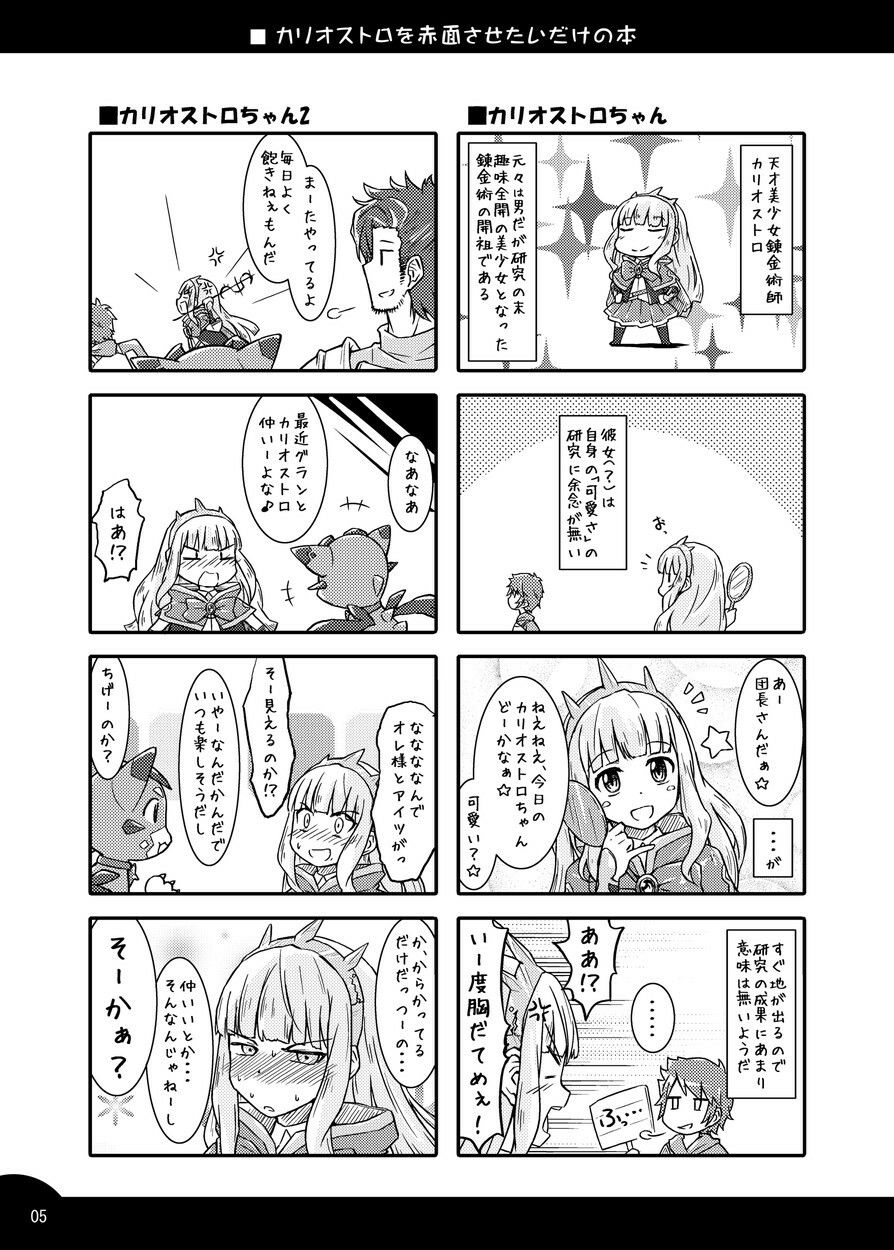 サンプル画像2:カリオストロを赤面させたいだけの本(なむる。) [d_488799]