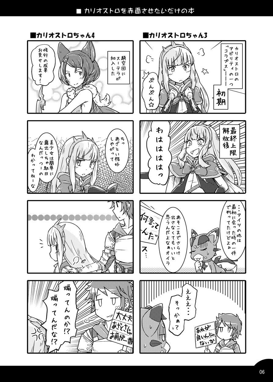 サンプル画像3:カリオストロを赤面させたいだけの本(なむる。) [d_488799]