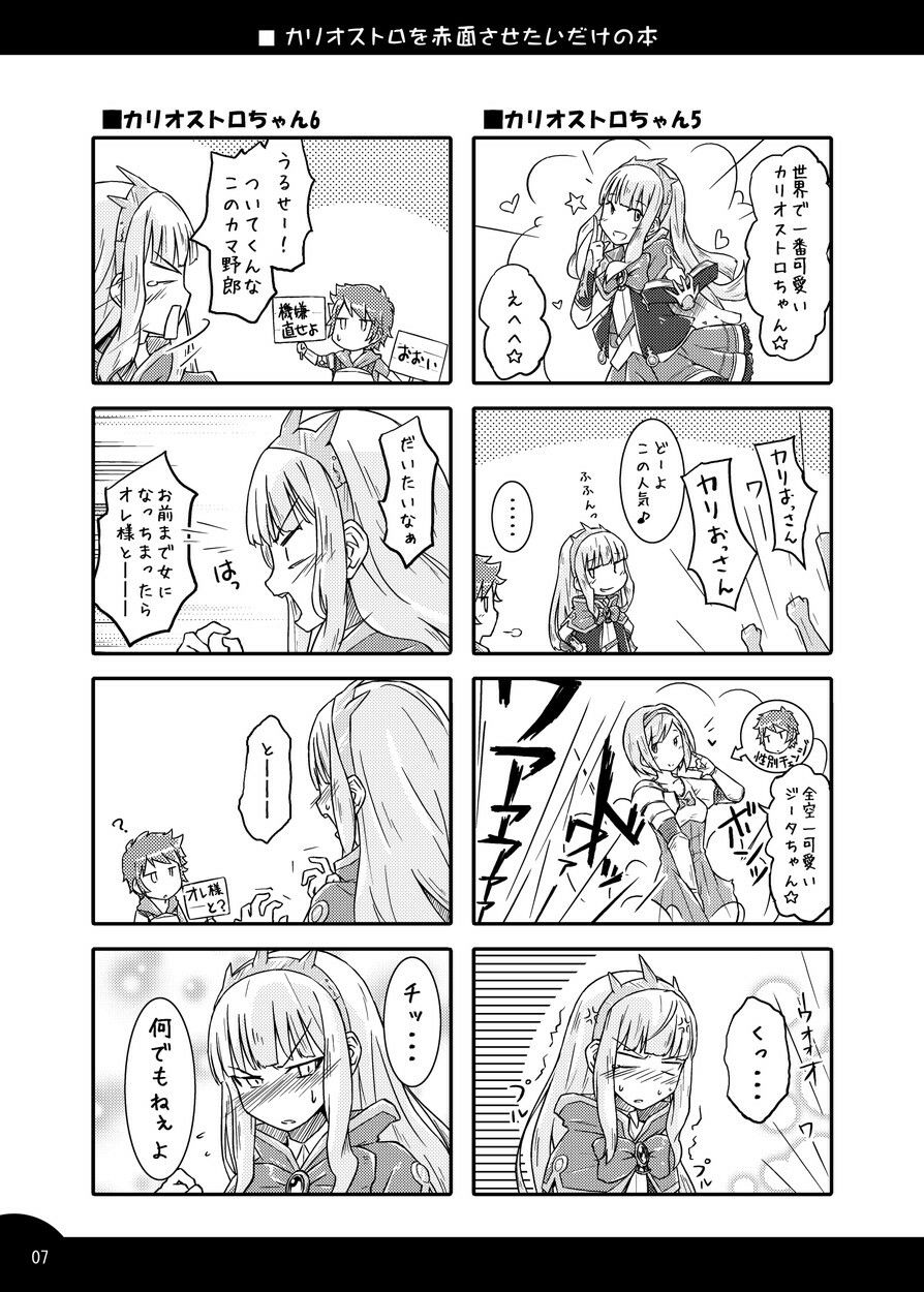 サンプル画像4:カリオストロを赤面させたいだけの本(なむる。) [d_488799]