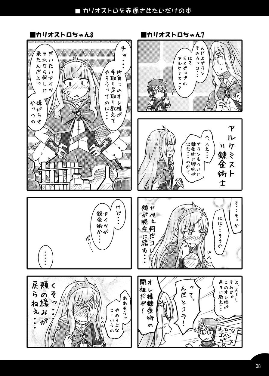 サンプル画像5:カリオストロを赤面させたいだけの本(なむる。) [d_488799]