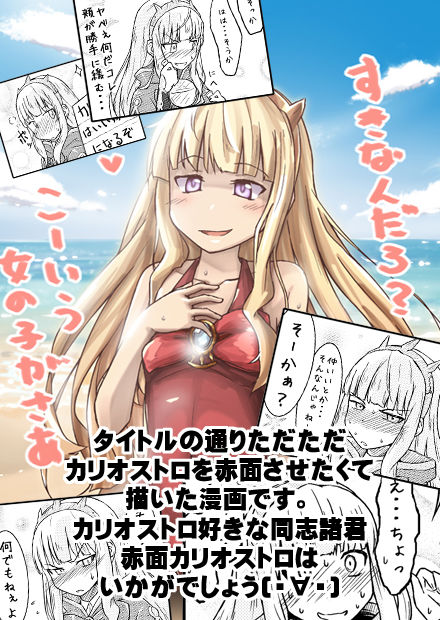 サンプル画像6:カリオストロを赤面させたいだけの本(なむる。) [d_488799]