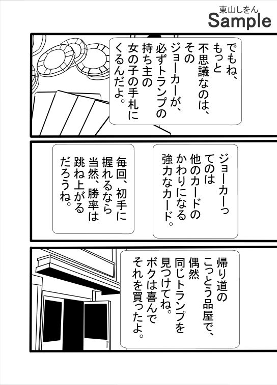 サンプル画像4:闇のポーカーゲームで無双したら代償がふたなり女神のアナル舐めパイズリだった件(東山しをん) [d_488815]