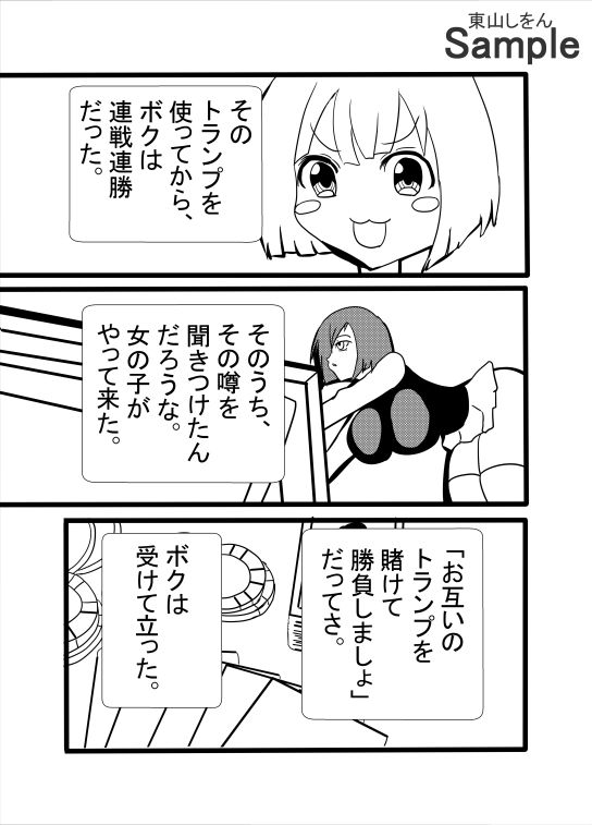 サンプル画像5:闇のポーカーゲームで無双したら代償がふたなり女神のアナル舐めパイズリだった件(東山しをん) [d_488815]