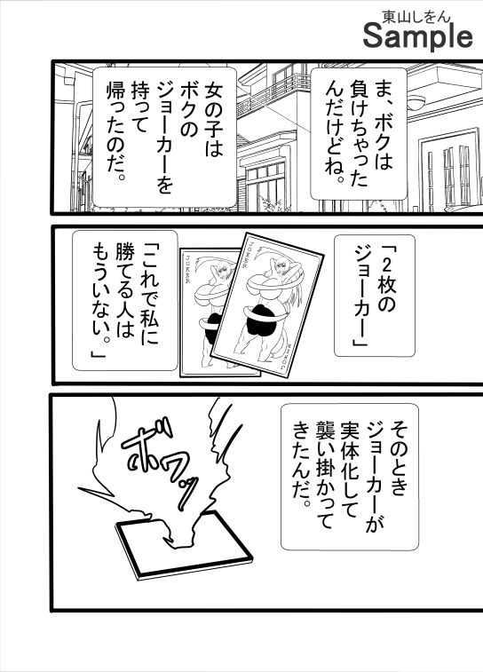 サンプル画像6:闇のポーカーゲームで無双したら代償がふたなり女神のアナル舐めパイズリだった件(東山しをん) [d_488815]