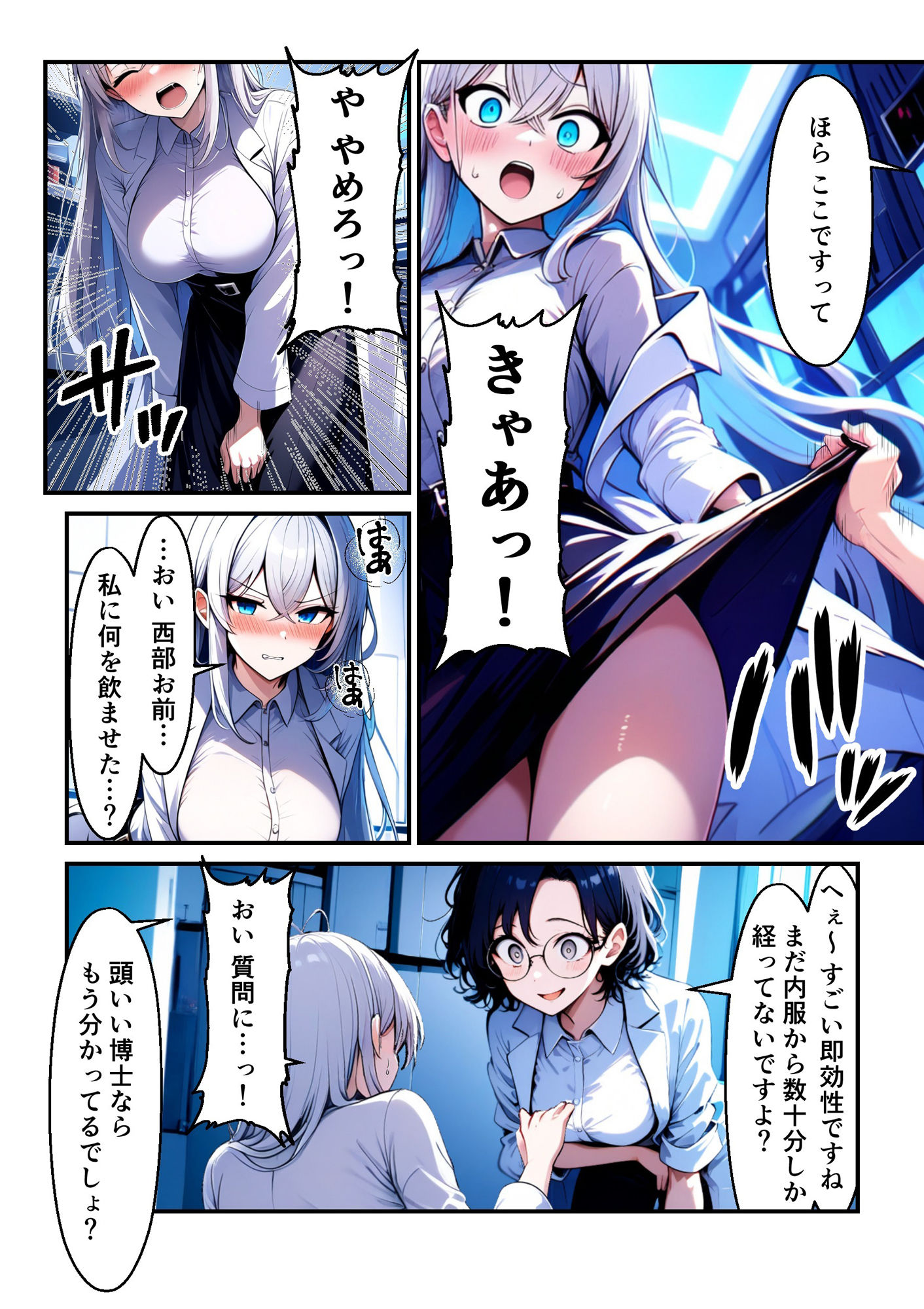 サンプル画像2:帆根博士の羞恥受難1(朝露まほし) [d_488860]