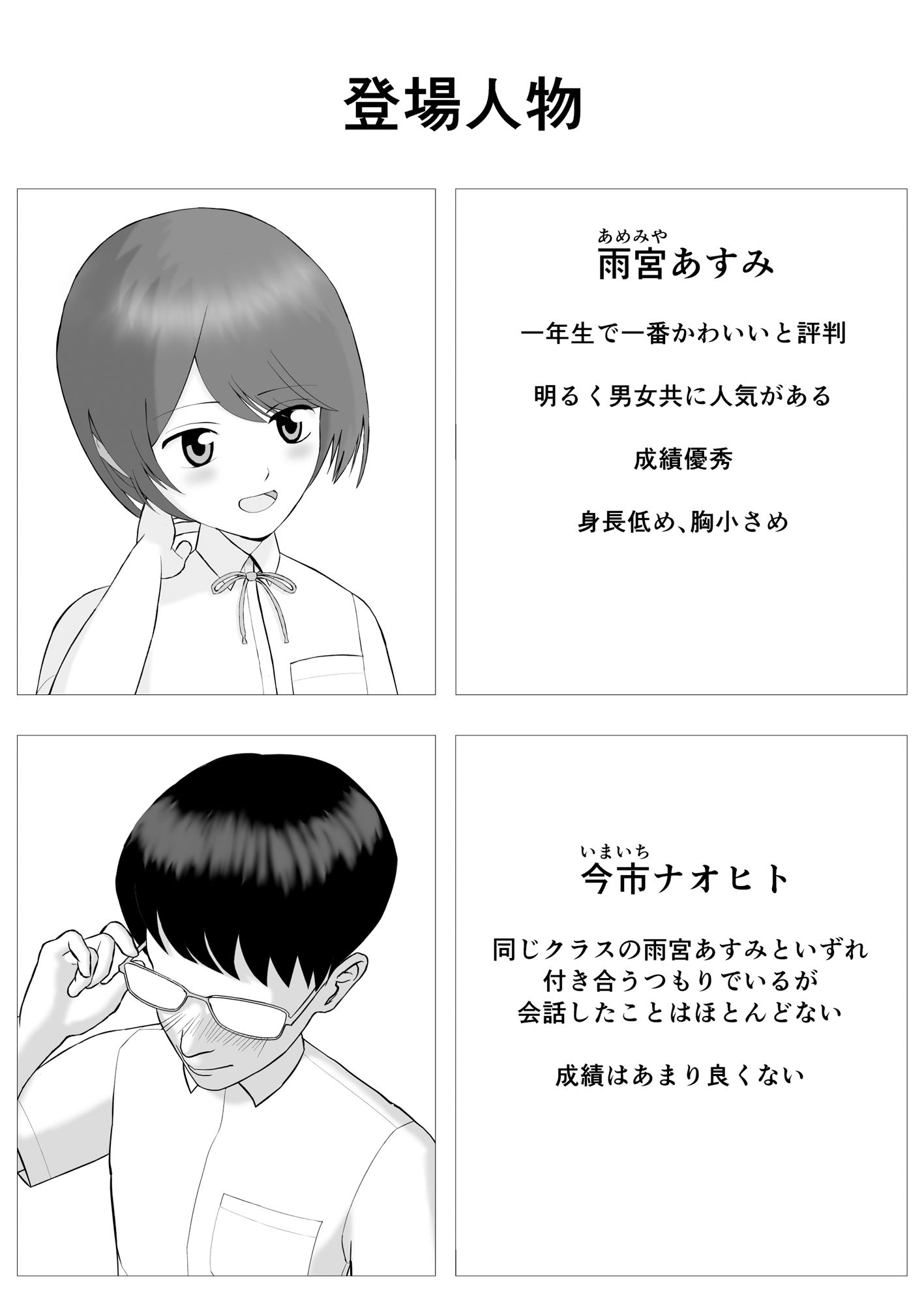サンプル画像1:ずっと好きだったクラスメイトが知らぬ間に彼氏いてセックスしてた！くやしいボクは催〇系アプリで無抵抗のキミをむさぼった(Banana Inpacts) [d_488911]