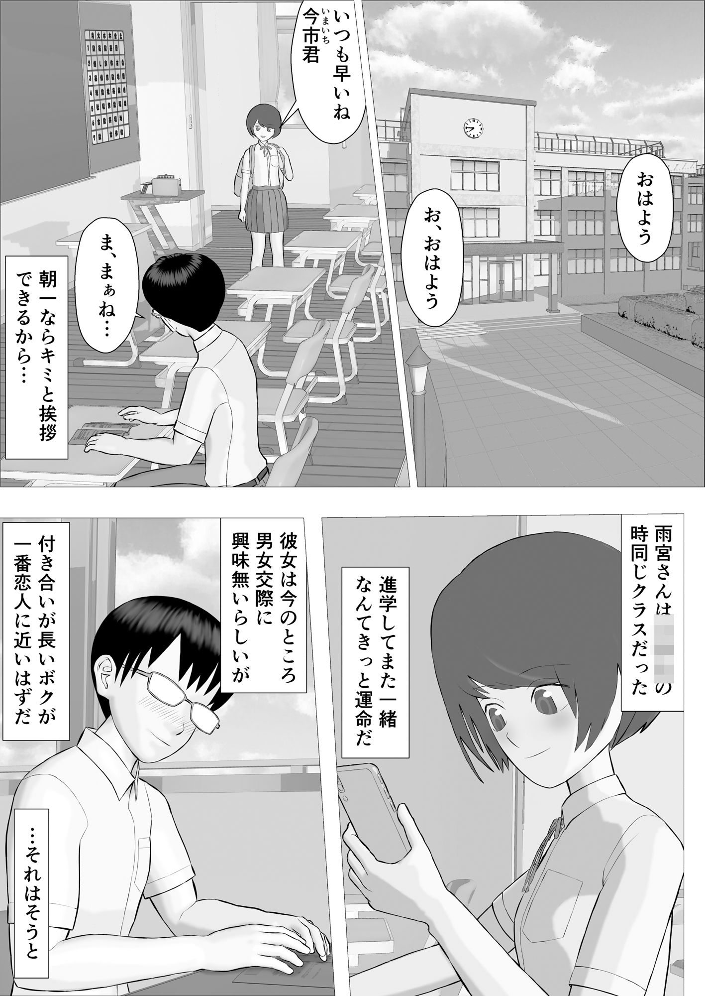 サンプル画像2:ずっと好きだったクラスメイトが知らぬ間に彼氏いてセックスしてた！くやしいボクは催〇系アプリで無抵抗のキミをむさぼった(Banana Inpacts) [d_488911]