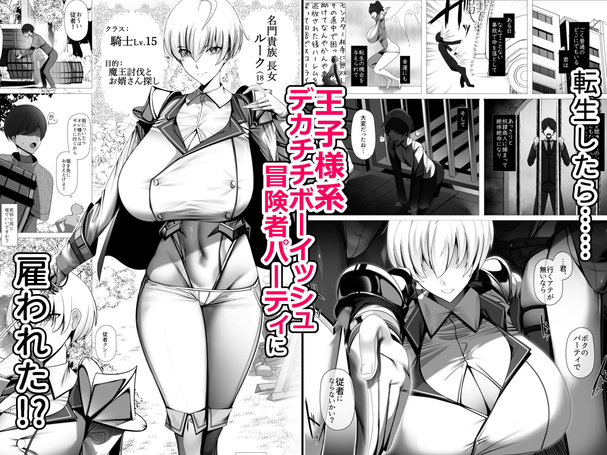 サンプル画像1:王子様系デカチチボーイッシュ冒険者しかいないパーティに拾われた従者クン(パレスヴィレッジ) [d_488912]