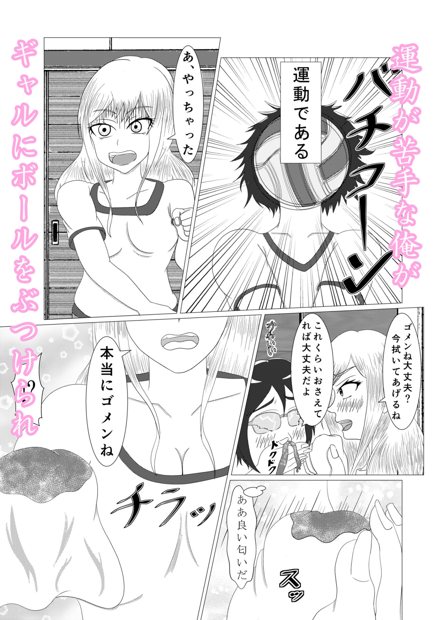 サンプル画像1:保健体育が得意なギャル(桜と的屋) [d_488925]