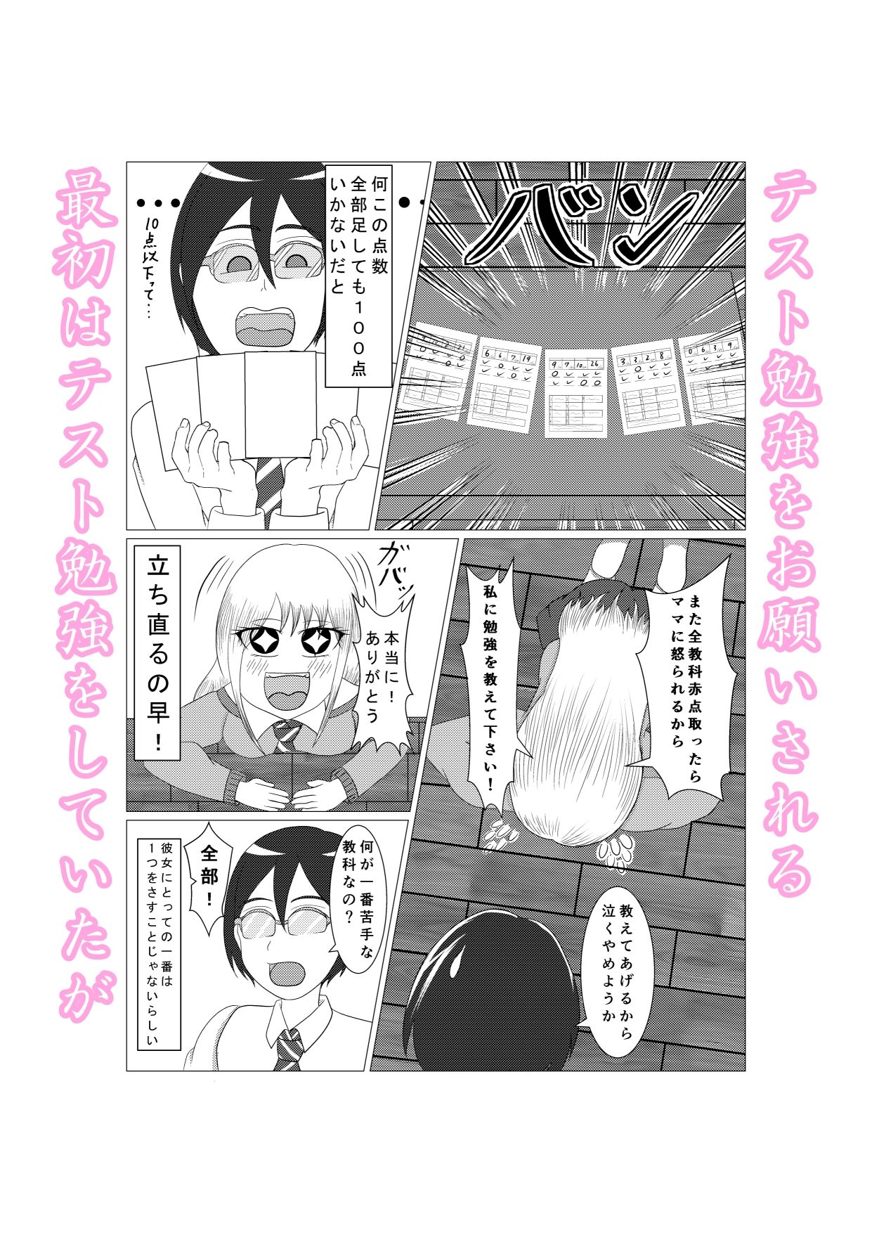 サンプル画像2:保健体育が得意なギャル(桜と的屋) [d_488925]