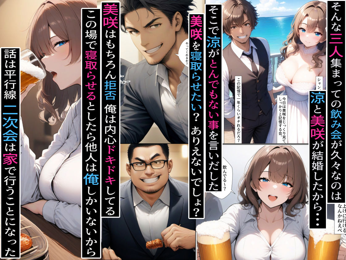 サンプル画像3:二次会は俺の家でやるから、妻を寝取ってくれないか 〜幼馴染編〜(イチミとうがらし) [d_488947]