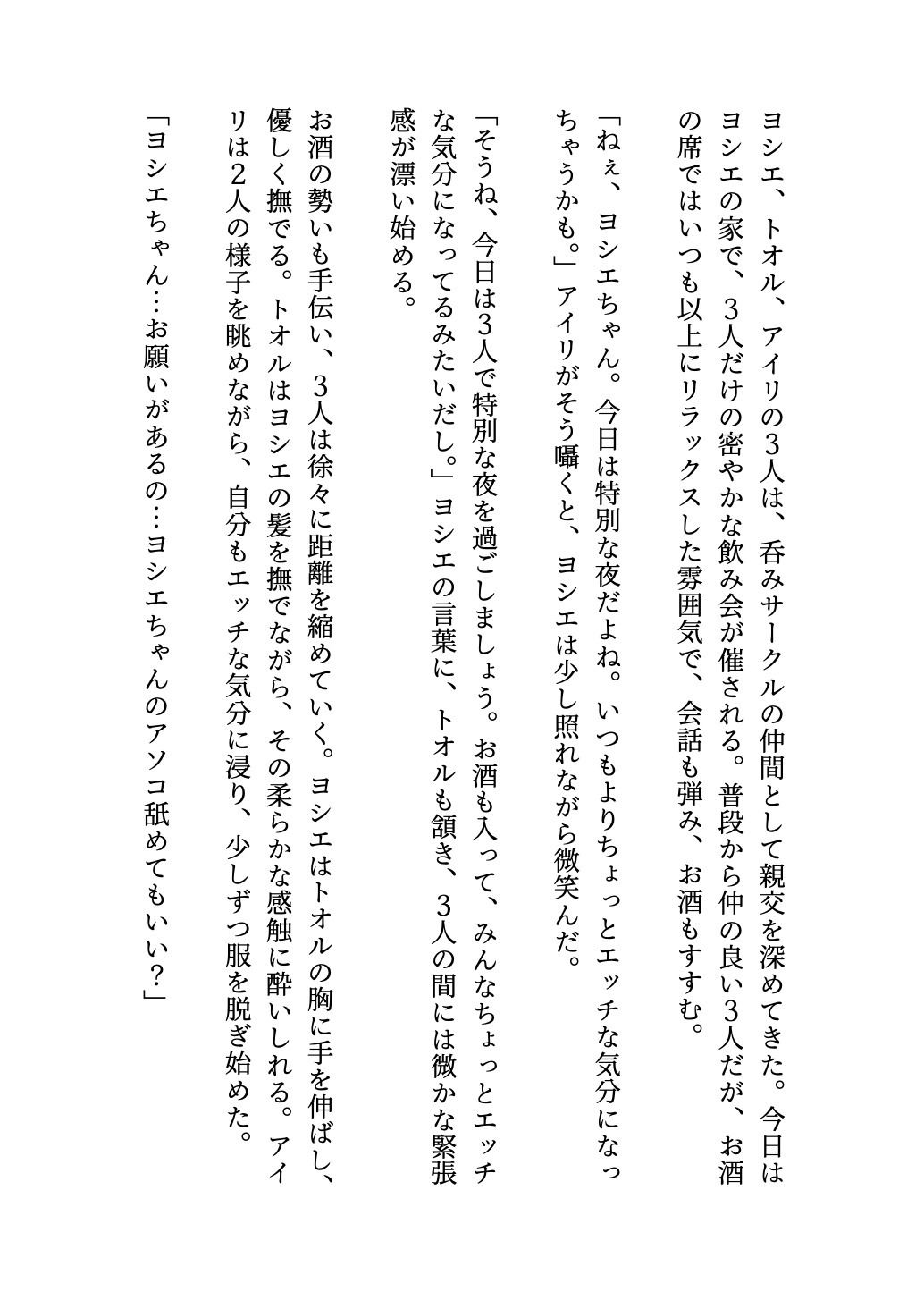サンプル画像1:お酒と乱交物語〜？みサークルの仲間で自他買うで飲み会となり3人とも●っ払い乱交に発展〜(瞬間サファイア出版) [d_488953]
