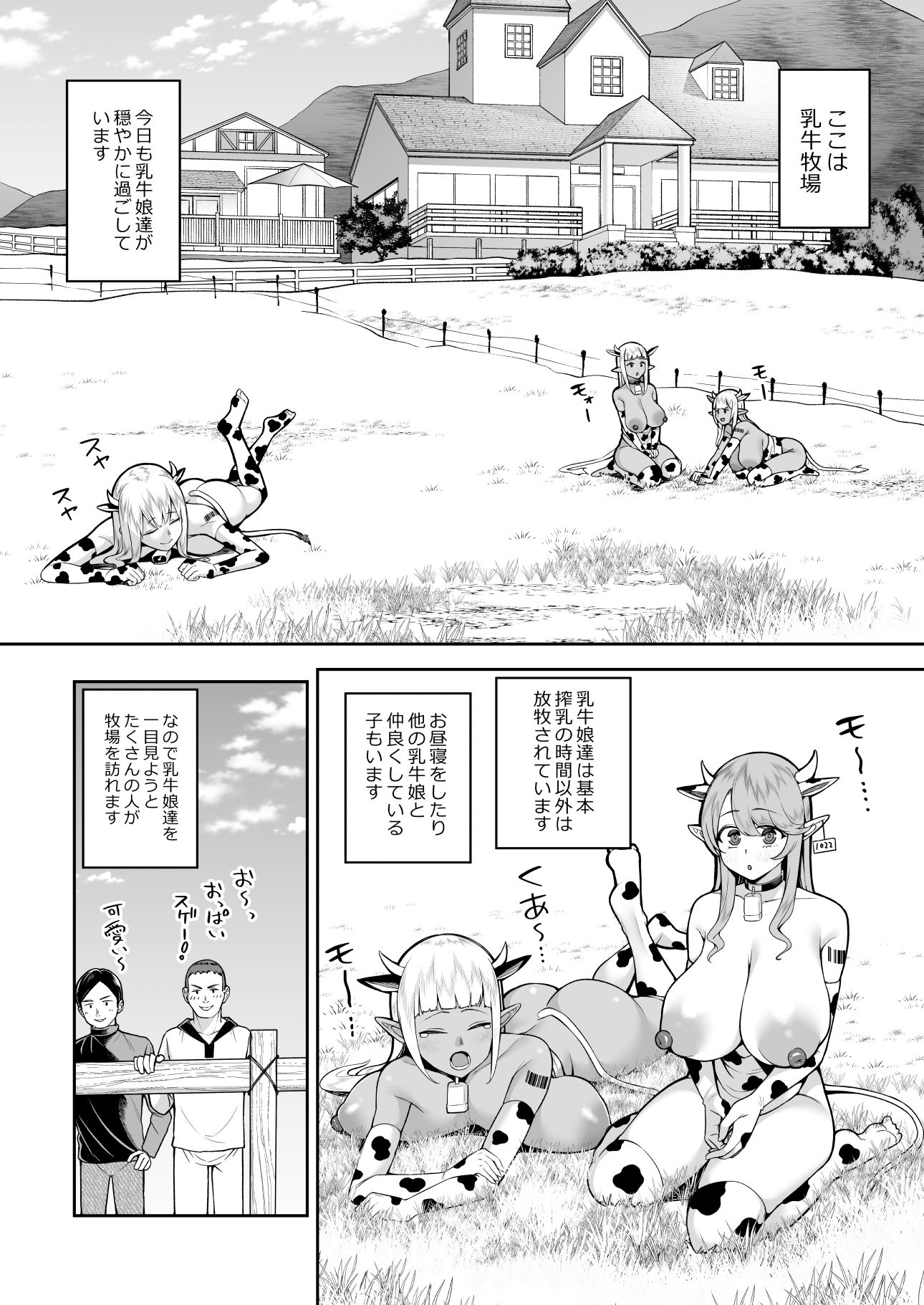 サンプル画像1:乳牛娘牧場(マシュマロ風船) [d_488999]