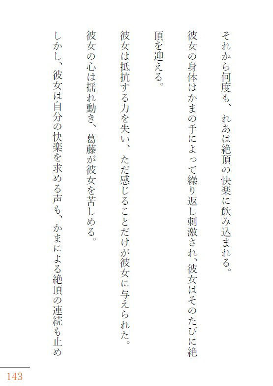 かま恋日記2「激しい欲望と溺れ行く性交」の画像3
