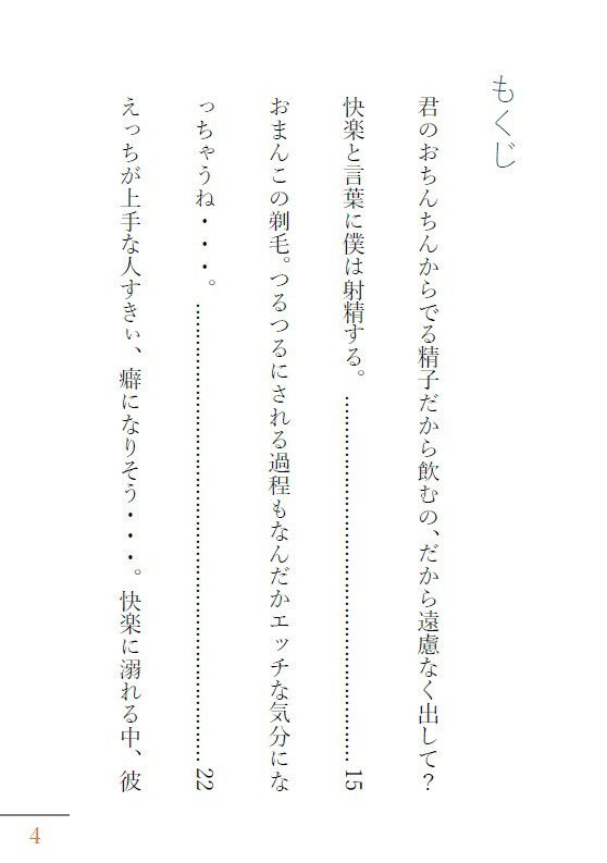 サンプル画像4:かま恋日記2「激しい欲望と溺れ行く性交」(かまあん) [d_489010]