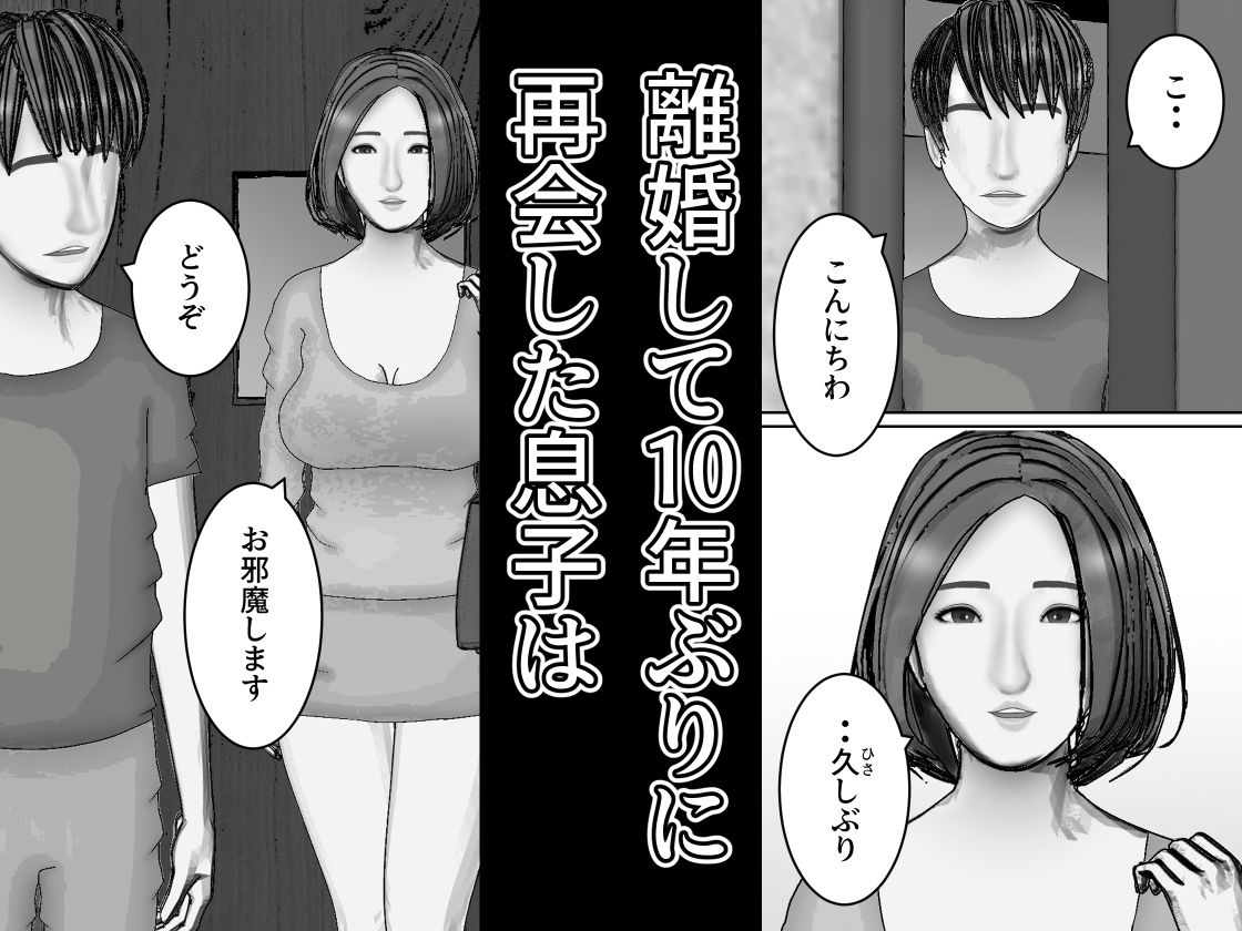 サンプル画像1:母親は息子の頼みを断れず(すけやすこう) [d_489093]