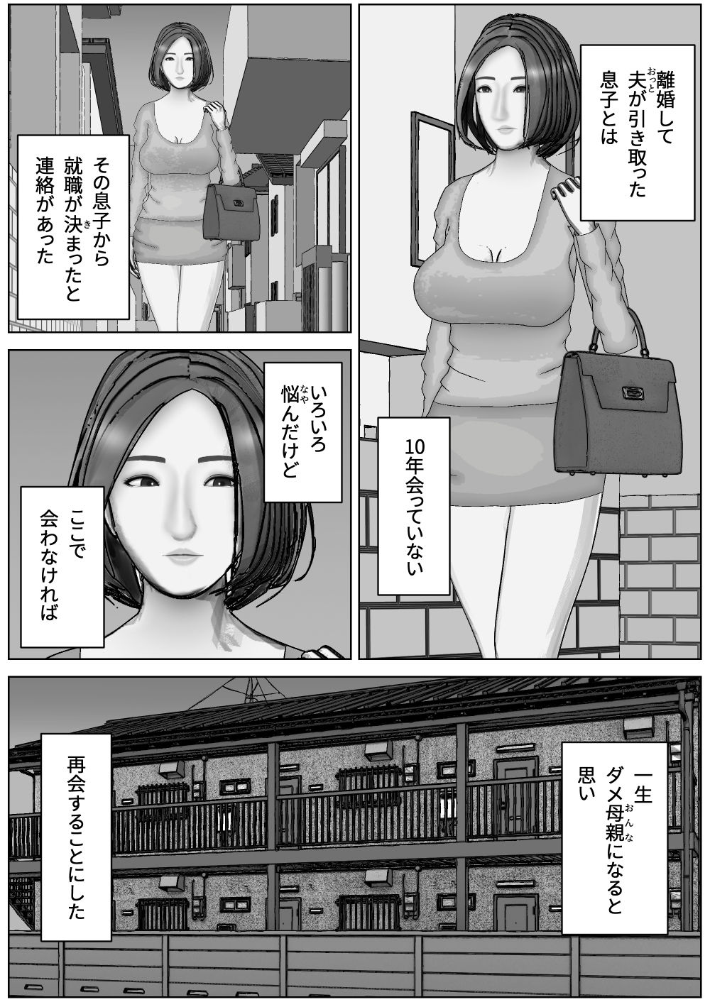 サンプル画像3:母親は息子の頼みを断れず(すけやすこう) [d_489093]