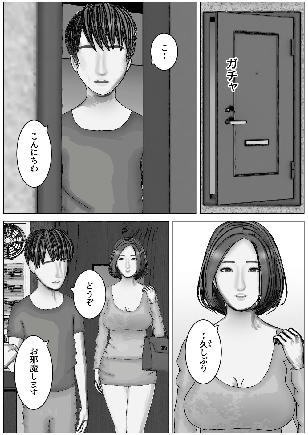 サンプル画像4:母親は息子の頼みを断れず(すけやすこう) [d_489093]