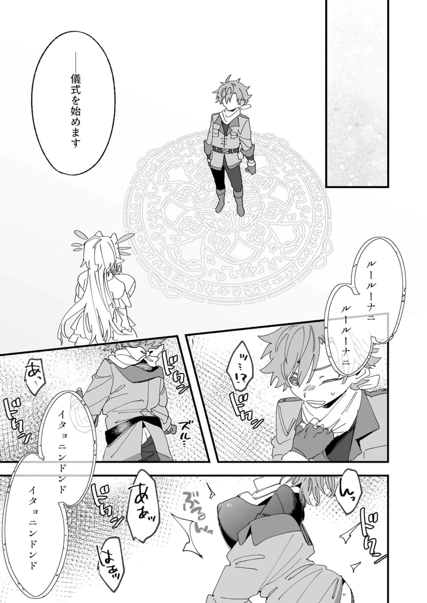 サンプル画像5:女神エスティの祝福(あむぁいおかし製作所) [d_489105]