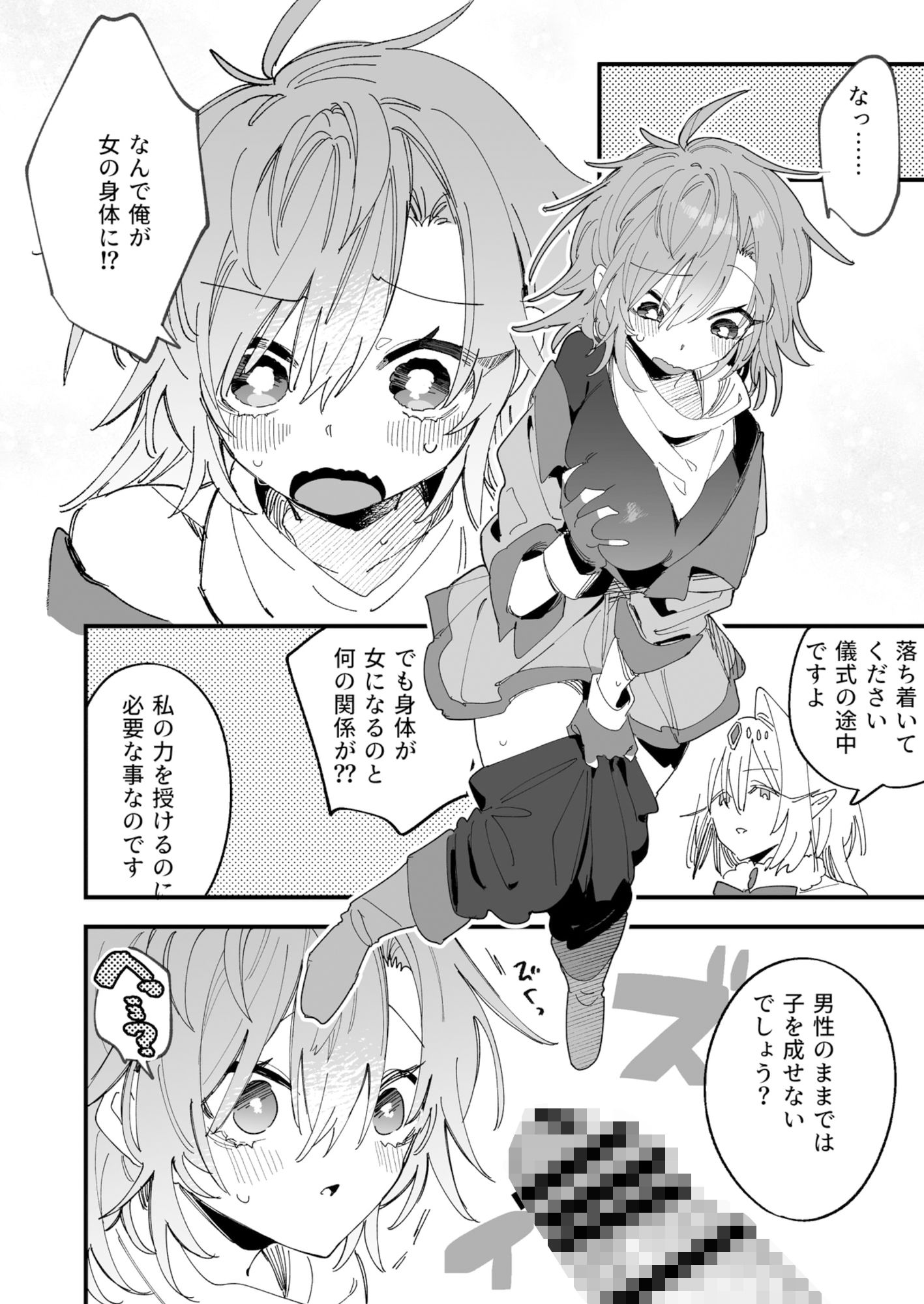 サンプル画像6:女神エスティの祝福(あむぁいおかし製作所) [d_489105]