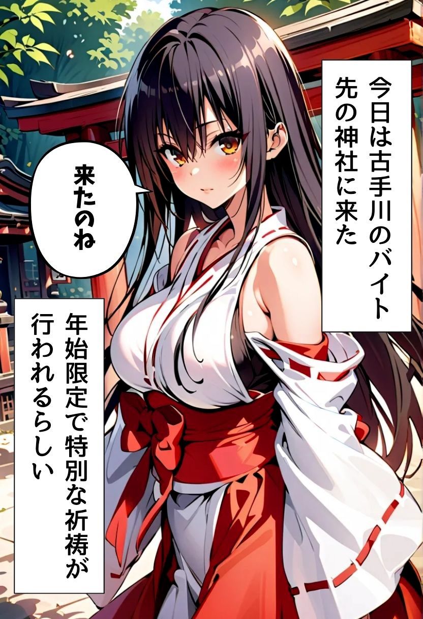 サンプル画像1:淫乱巫女古手川と爆乳祈祷プレイ(れじぇんど☆がーるず) [d_489171]