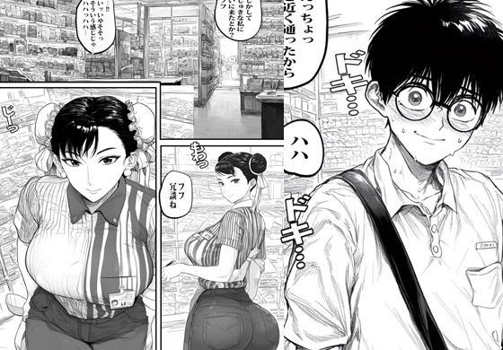 サンプル画像1:バイト先の優しいチャイナおばさんとパコっちゃいました(ピエトロ) [d_489225]