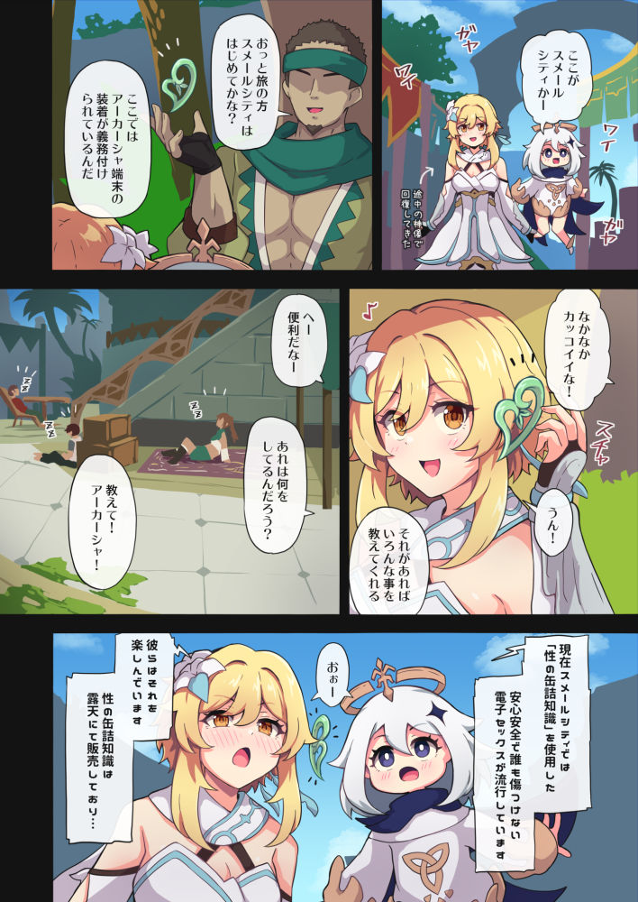 サンプル画像1:旅人敗北記Ver.3.0 スメール編(パンダの缶詰) [d_489246]