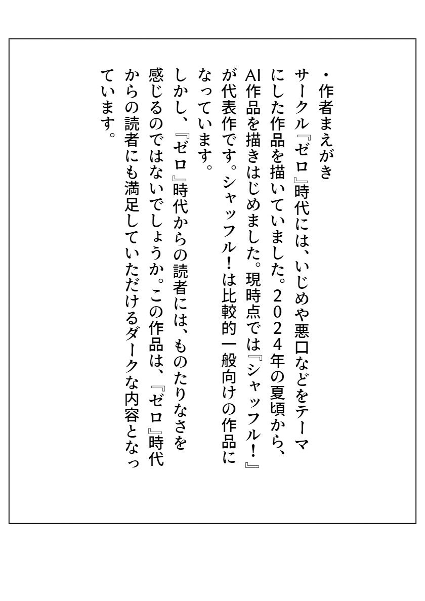 サンプル画像2:マイナスの男(AI漫画倶楽部Tea) [d_489268]