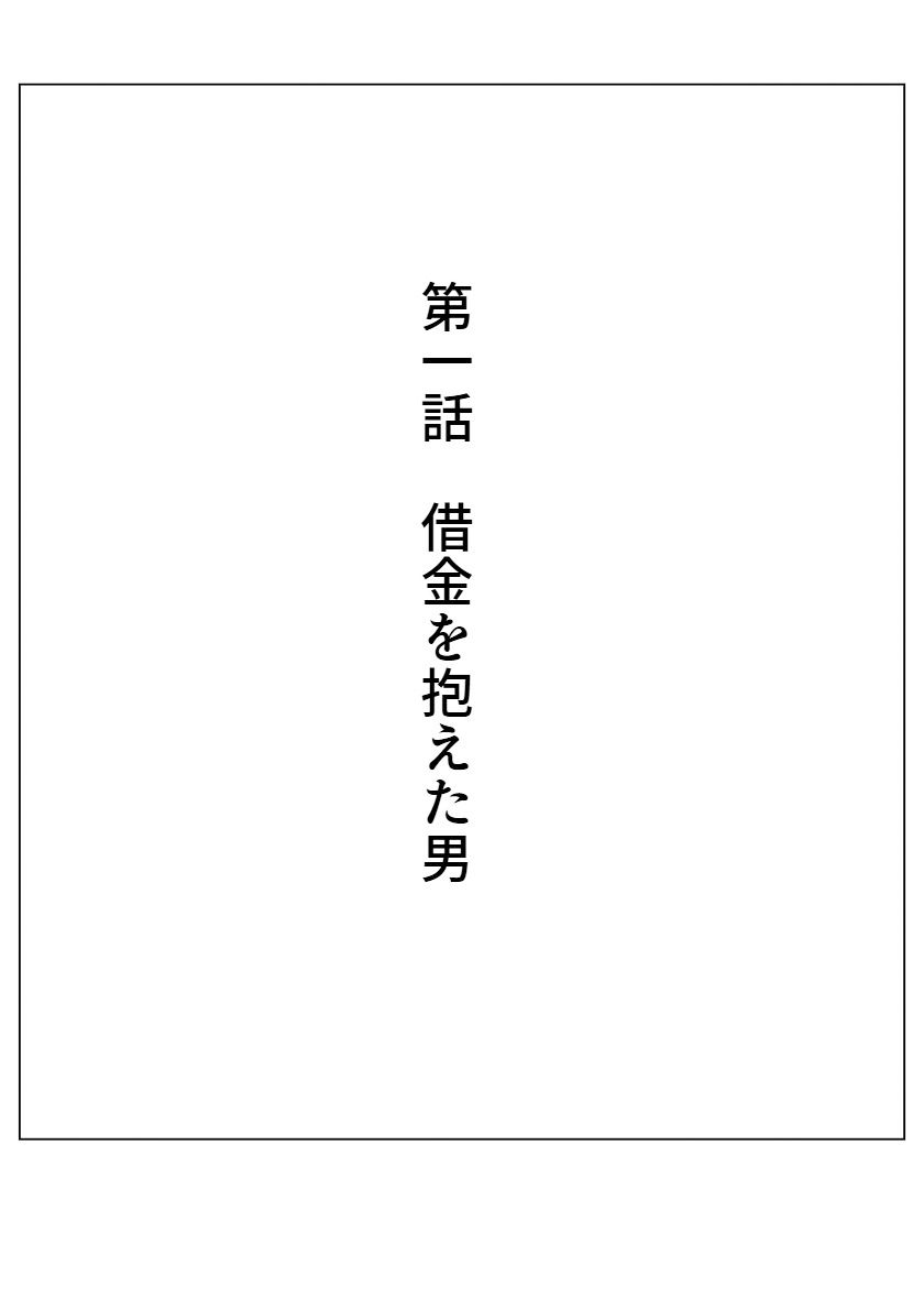 サンプル画像3:マイナスの男(AI漫画倶楽部Tea) [d_489268]