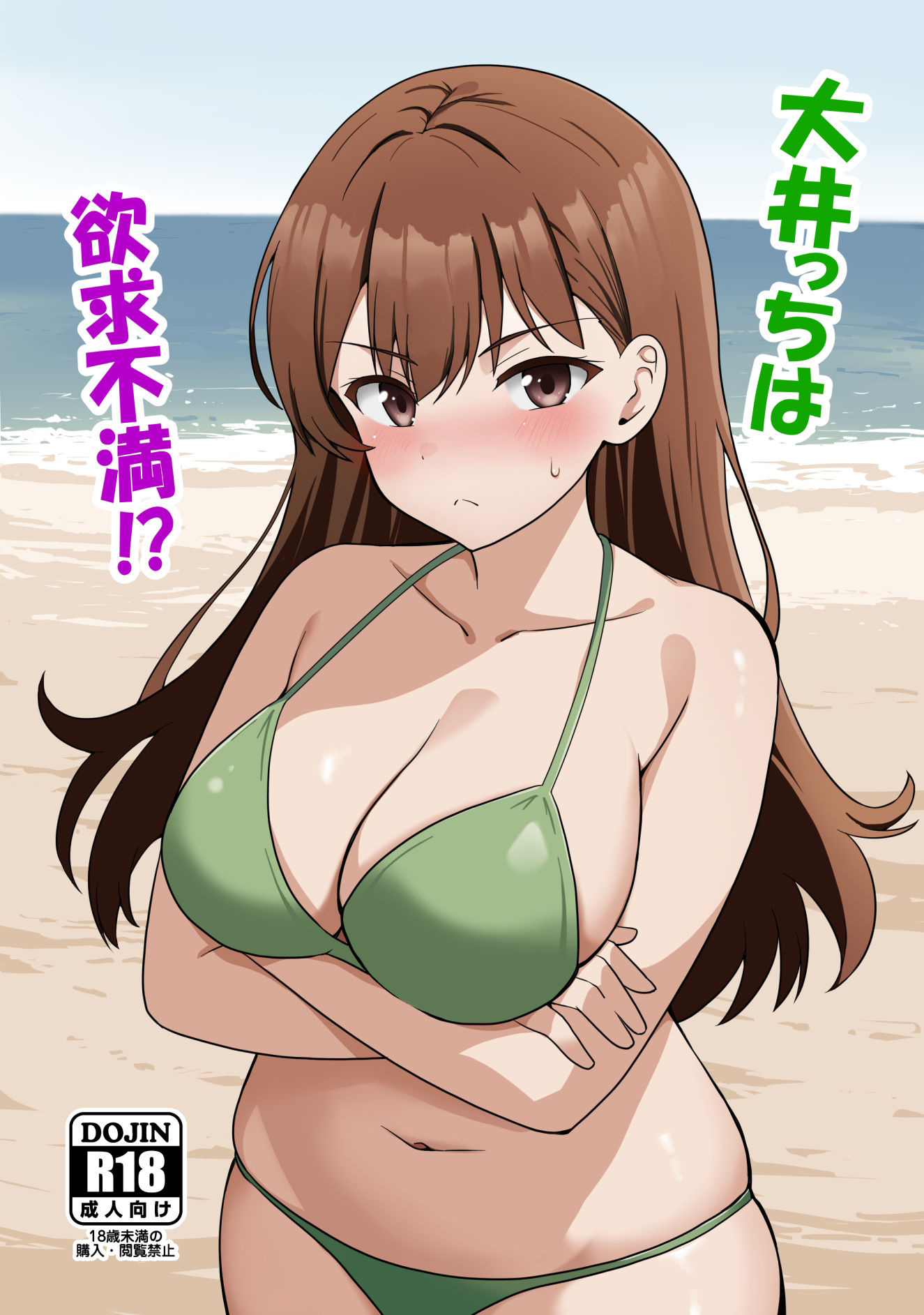 サンプル画像1:大井っちは欲求不満！？(あんぷらりあ) [d_489281]