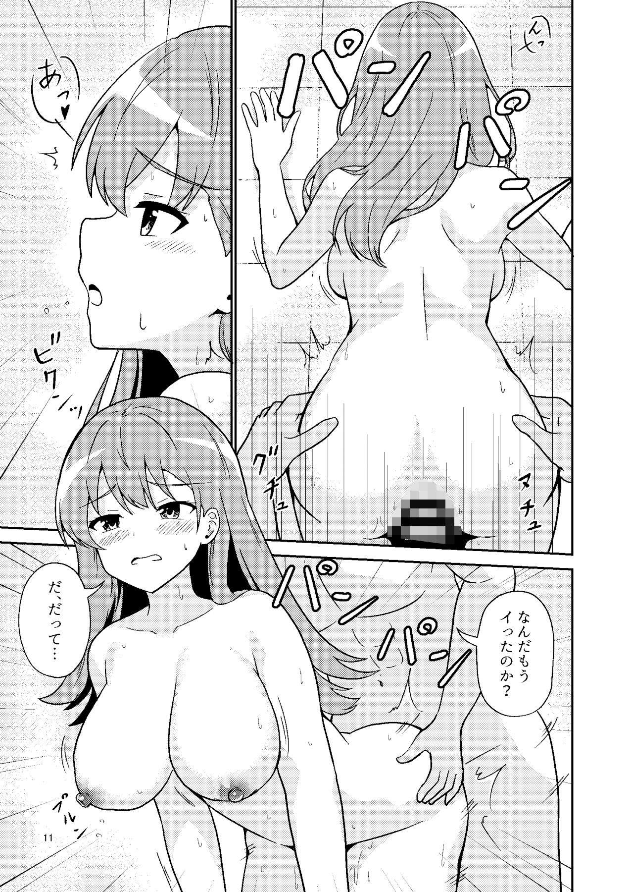 サンプル画像5:大井っちは欲求不満！？(あんぷらりあ) [d_489281]